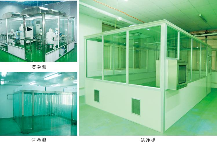 潔淨棚安裝過程中注意事項及（jí）潔淨棚使用規範