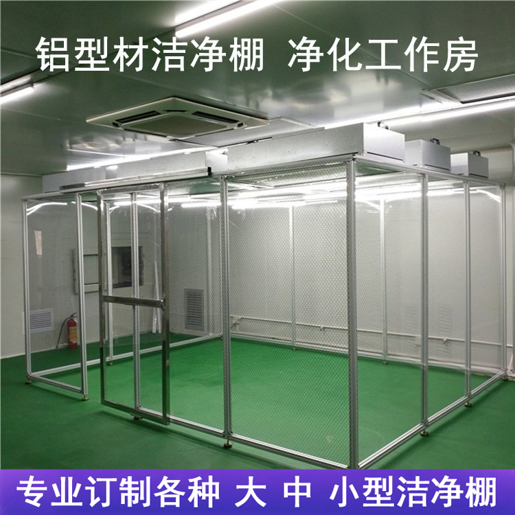 裝配式潔淨室------潔淨棚