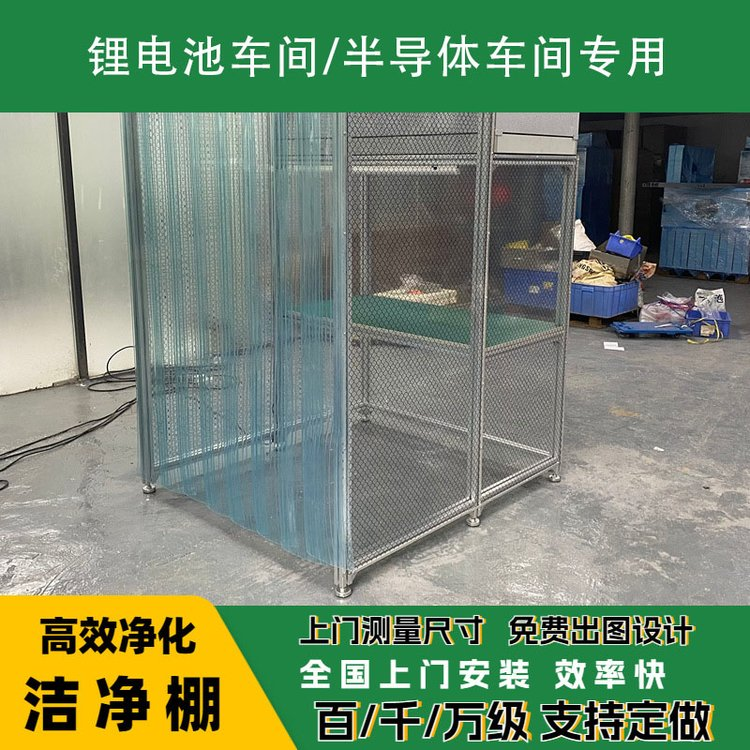 框架（jià）+防靜電網格簾組成的潔淨棚