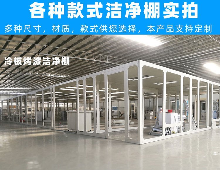 工業鋁（lǚ）型材潔淨棚有什麽特點