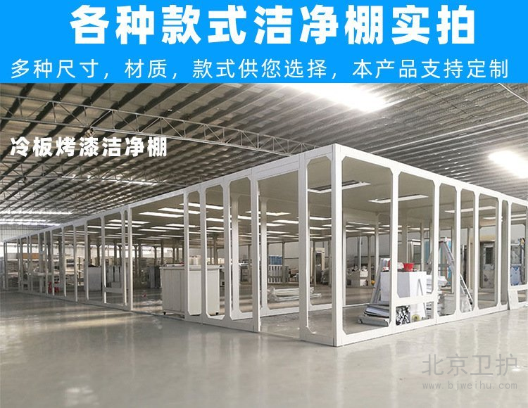 潔（jié）淨棚框架用（yòng）的是什麽材料？