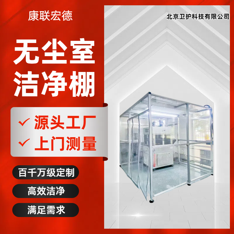 百級（jí）層流罩（zhào）有什麽樣的作用以及特點是什麽