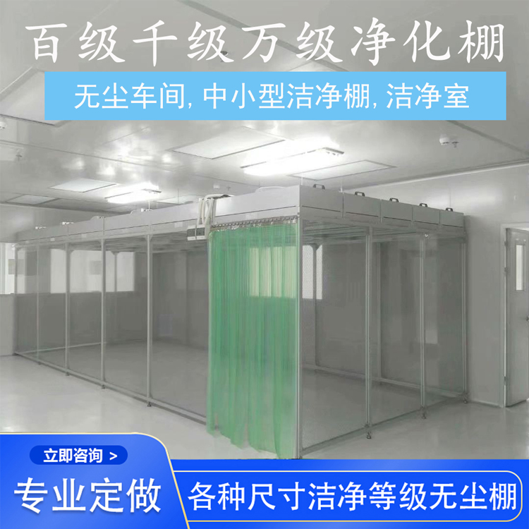 百級潔淨（jìng）棚製作要求（qiú）