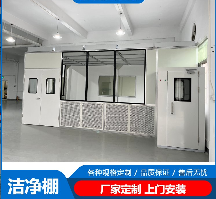 潔淨棚工作原理是什麽？有哪些（xiē）潔淨度標準？