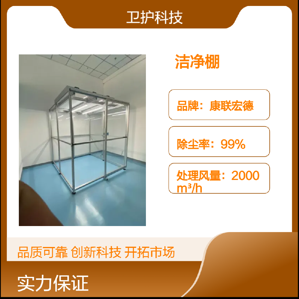 潔淨棚如何達到（dào）生產活動所需的潔淨度等級？