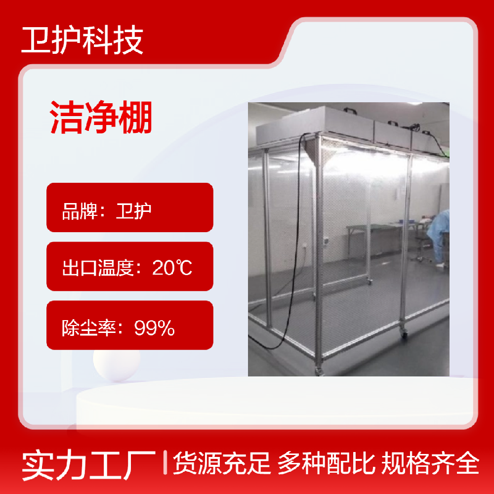 潔淨棚與潔淨室相比有哪些優勢?